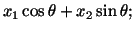 $\displaystyle x_1 \cos \theta + x_2 \sin\theta ;$